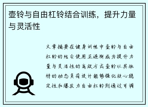 壶铃与自由杠铃结合训练，提升力量与灵活性
