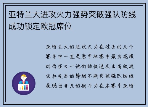 亚特兰大进攻火力强势突破强队防线成功锁定欧冠席位